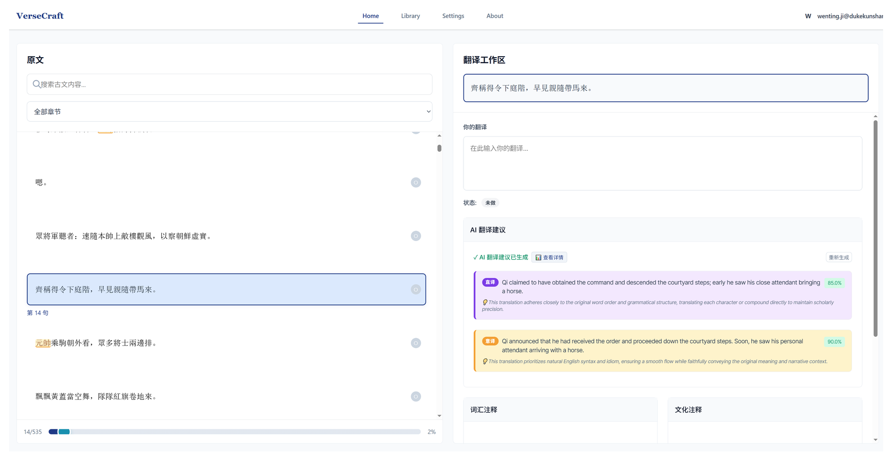 VerseCraft translation copilot